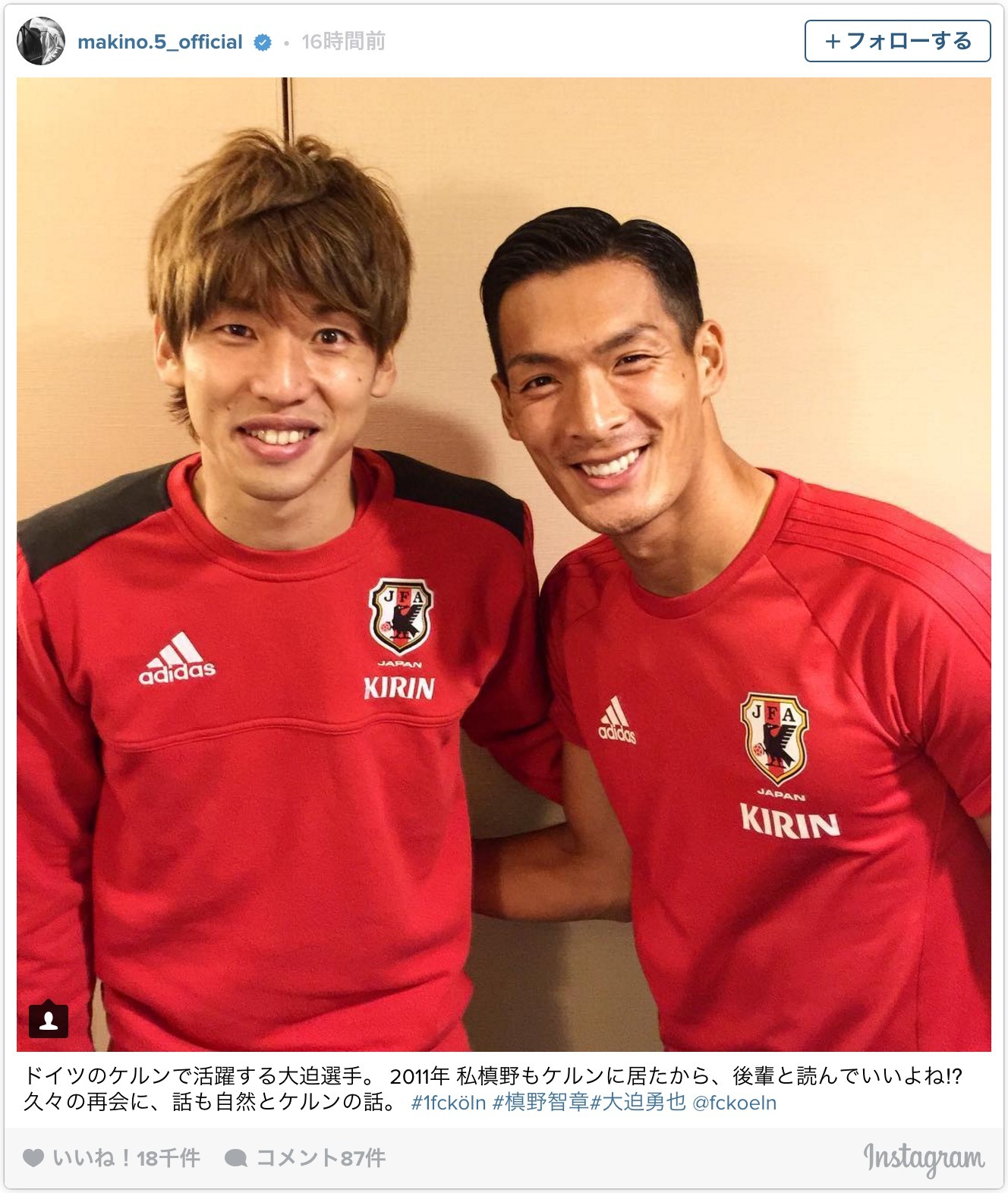 サッカー日本代表・槙野智章、ケルンの後輩・大迫勇也と再会