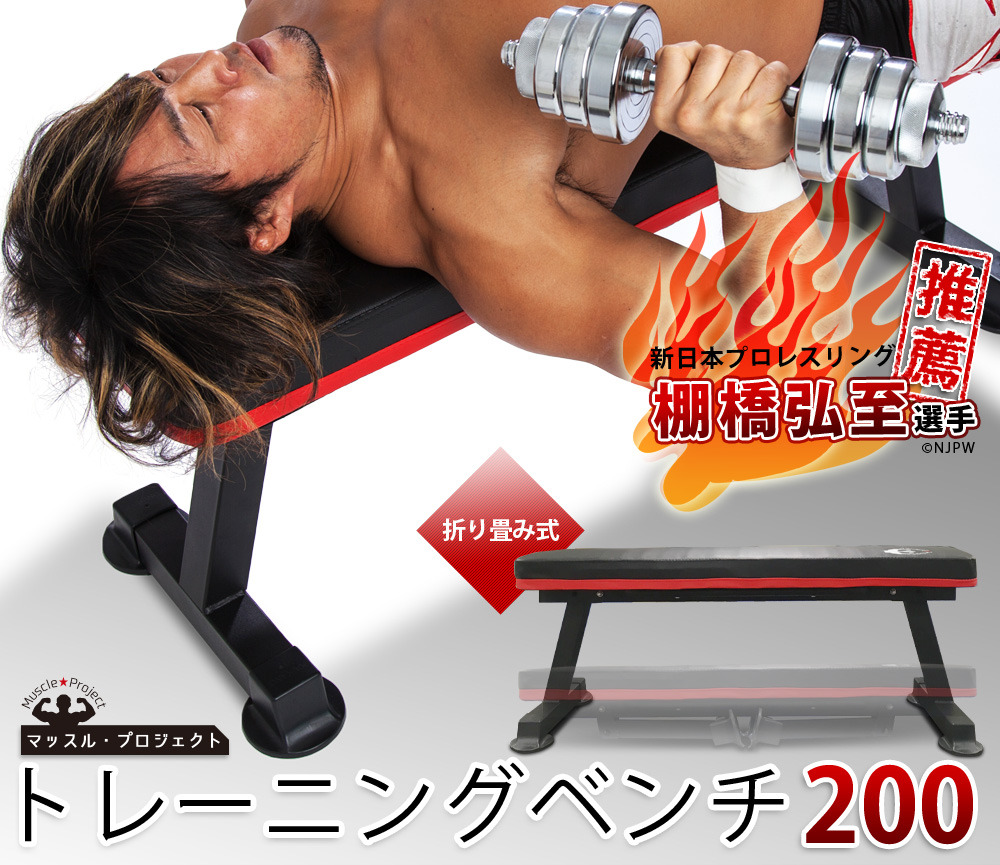 新日本プロレス・棚橋弘至がイメージキャラ「トレーニングベンチ200