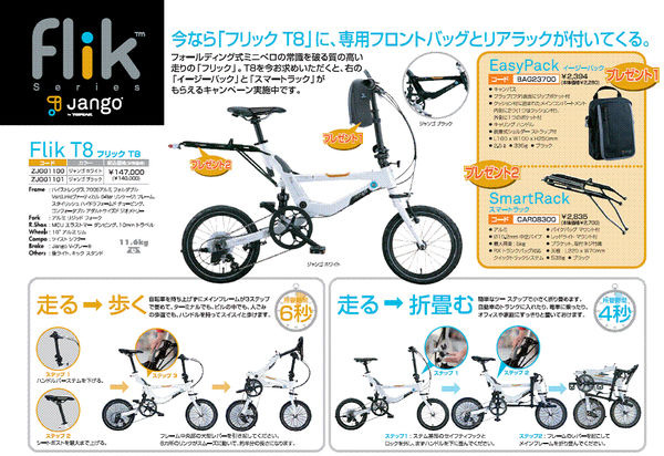 ジャンゴ・Jango/フリック・Flik V9 折りたたみ自転車