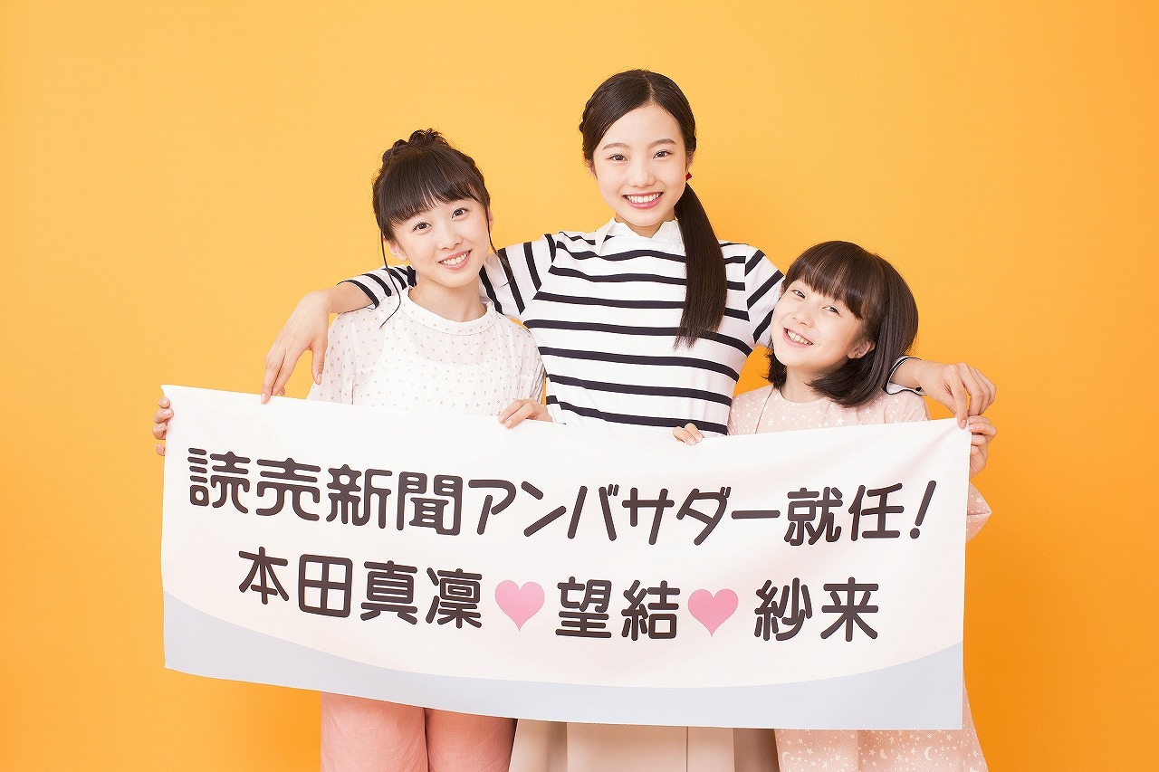 本田真凛　姉妹 本田真凛、望結、紗来が読売新聞のアンバサダーに就任 | CYCLE やわらかスポーツ情報サイト