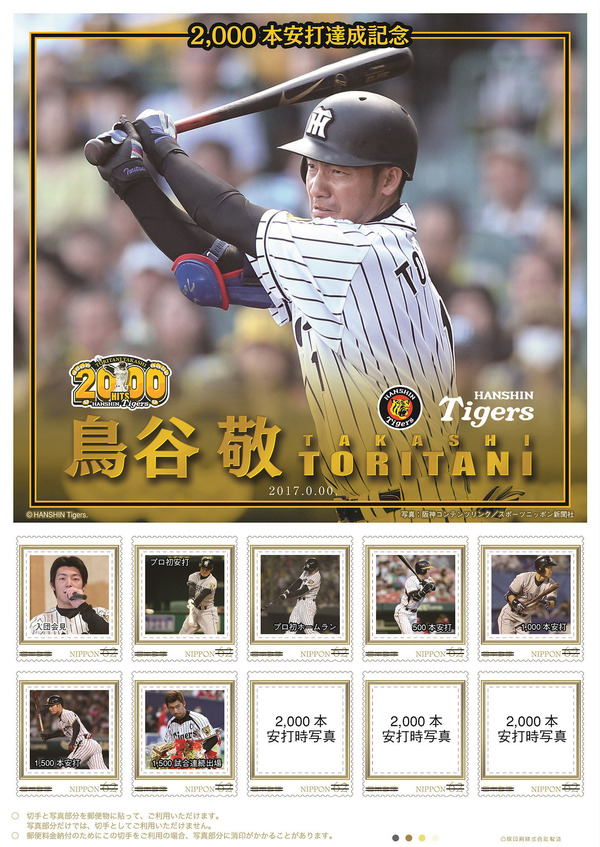 鳥谷敬 2,000本安打達成記念 フレーム切手セット」発売決定 | CYCLE 