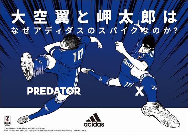 アディダス、「キャプテン翼」とのコラボ企画を開始…ゼビオを中心に
