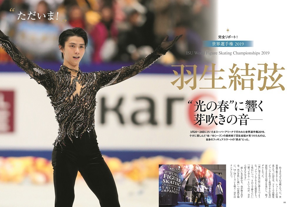 KISS&CRY氷上の美しき勇者たち 羽生結弦 NHK杯2019 vol.32