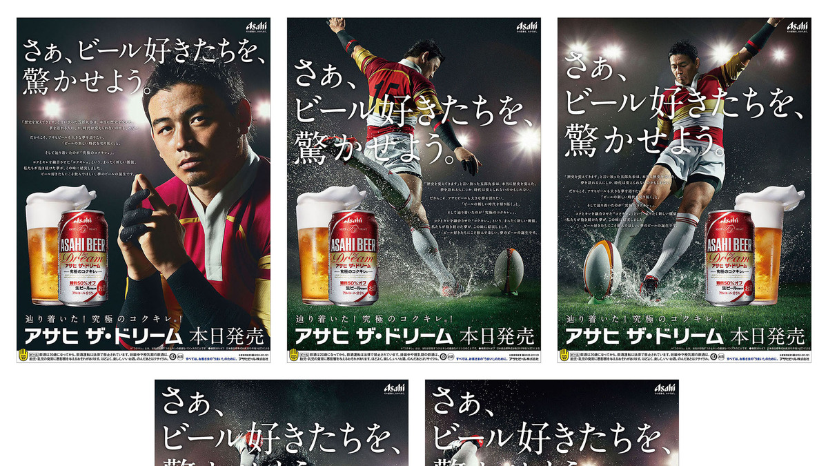五郎丸歩 アサヒ ザ ドリーム新聞広告に登場 5パターンを展開 Cycle やわらかスポーツ情報サイト