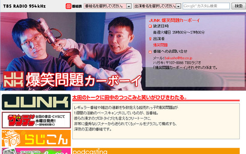 爆笑問題・太田光、田中裕二と山口もえ結婚報道に「相当怒ってる」 画像