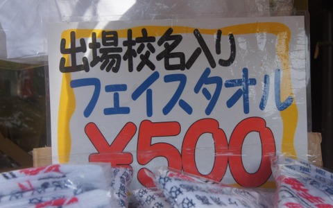 【高校野球】甲子園グッズの土産物屋に寄ってみた…何が買えるの？ 画像