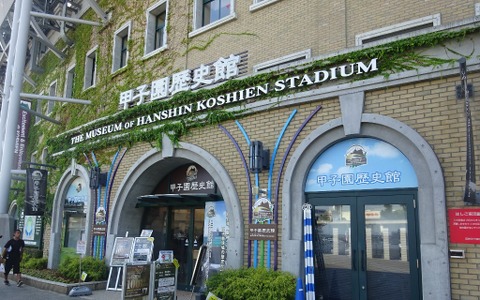 【高校野球】甲子園歴史館が記念展示…「高校野球100年のあゆみ」開催中 画像