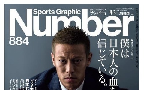 文藝春秋「Number」が初の電子化、第1号は本田圭佑特集 画像