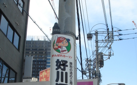 【プロ野球】「カープ坊や」を使用した電柱広告が広島の街に登場 画像