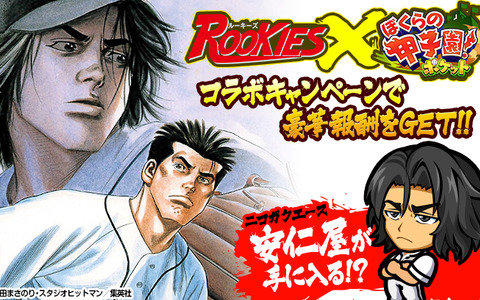 野球マンガ「ROOKIES（ルーキーズ）」とコラボ！スポーツRPG『ぼくらの甲子園！ポケット』 画像