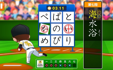 プロ野球のパ・リーグと知育アプリがコラボ「パ・リーグ 漢字ストラックアウト」 画像