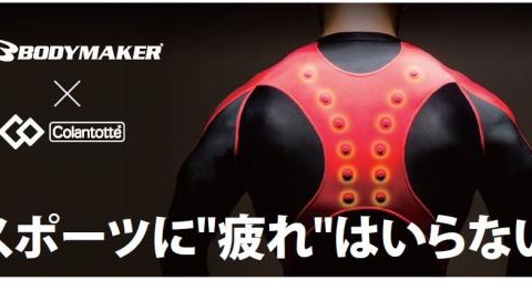 医療機器として着用できるトレーニングウエア…ボディメーカーとコラントッテが共同開発 画像