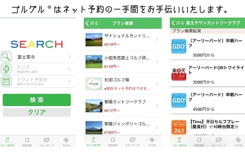 ゴルフネット予約価格比較アプリ『ゴルグル』に新機能追加、iPhone版配信 画像