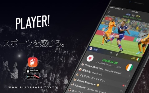 ライブ共有型スポーツニュースアプリ「Player!」…LIVE機能を実装 画像