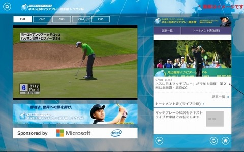 【ゴルフ】観戦者にWindowsタブレットを無償貸し出し…日本マイクロソフトとインテル 画像