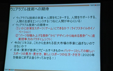 【ウェアラブルテック15】東京五輪「突っ走っている競技を優遇しないと」夏野剛さん 画像