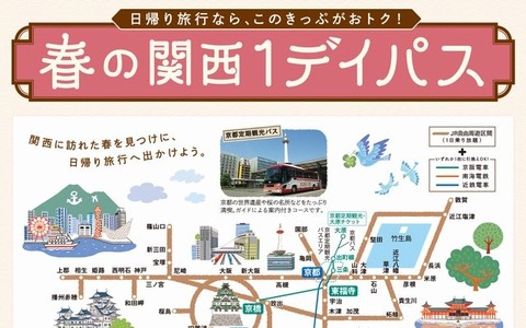 ゴールデンウィーク、お得な鉄道きっぷまとめ…東京近郊は「休日おでかけパス」が便利 画像