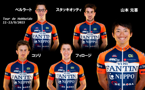 【自転車ロード】NIPPOビーニファンティーニ、ツール・ド・北海道のメンバー発表…山本元喜が出場 画像