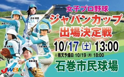 女子プロ野球、ジャパンカップ出場決定戦開催…東北レイアvs年間の勝率3位チーム 画像