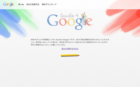 Googleロゴデザインコンテスト「Doodle 4 Google」、今年は開催せず 画像