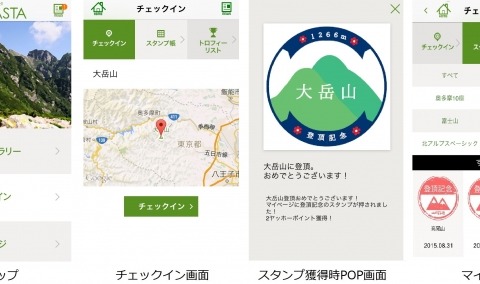 スマホで参加する登頂記念スタンプラリーアプリ「ヤマスタ」…山と溪谷社 画像