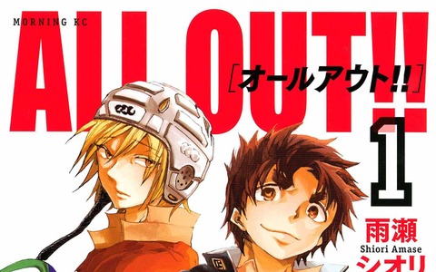 高校ラグビー漫画「ALL OUT!!」、2016年にTVアニメ化 画像