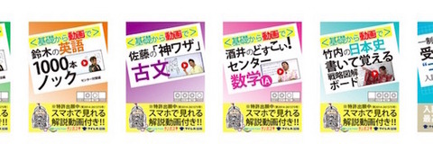 スマホで予備校授業を無料視聴、動画付の参考書登場 画像