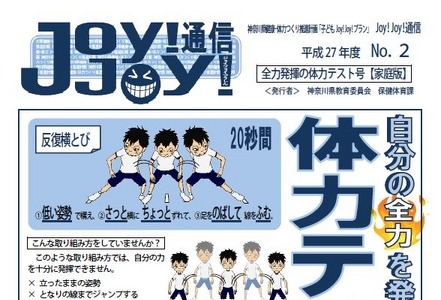 神奈川県「子ども キラキラプロジェクト」発進…小学生の体力向上へ 画像