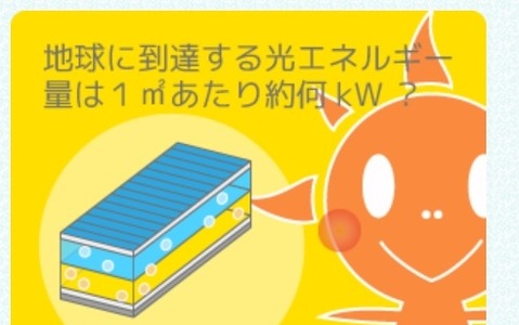 太陽光発電を分かりやすく紹介…日本テクノ小中学生向けサイト 画像