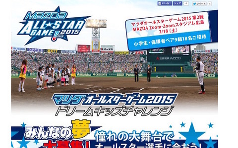 【プロ野球】小学生をオールスターゲームへ無料招待、選考は6/1から 画像