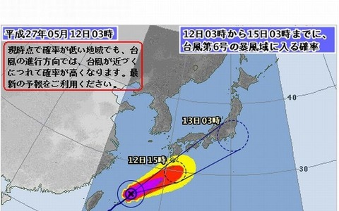 【台風6号】沖縄は警報発令時に臨時休校、13日に関東へ 画像