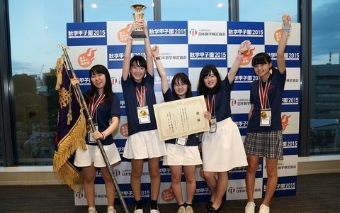 女子高生チームが初優勝、数学甲子園2015 画像