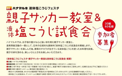 コーチに前園氏ほか…親子サッカー教室に60名無料招待 画像