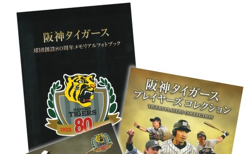 阪神タイガース球団創設80周年メモリアルフォトブック…デイリースポーツの写真を組み合わせ 画像