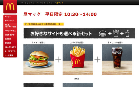 マクドナルドから昼マックが消える？悲しみ、批判、ネット騒然 画像