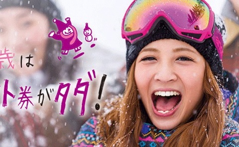 ゲレンデのリフト券が無料になる「雪マジ！19」…19歳を対象 画像