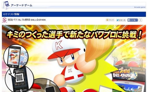 『実況パワフルプロ野球』アーケード化！野球対戦アクション、大阪にてロケテテスト 画像