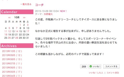 阪神・矢野燿大、コーチ就任をブログで報告「必死のパッチで頑張って来ます！」 画像