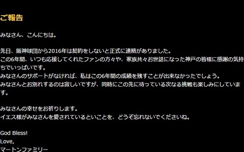 マートンが阪神を退団、公式サイトでファンに感謝のメッセージ 画像