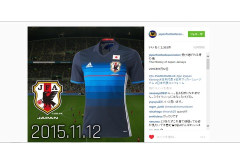 サッカー日本代表・新ユニフォーム、ファン賛否両論…JFAインスタに登場 画像