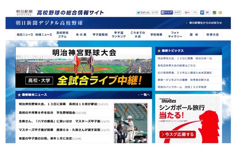 明治神宮野球大会、全試合をライブ中継…バーチャル高校野球 画像