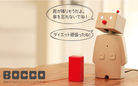 コミュニケーションロボット「BOCCO」…アプリ「myThings」に対応 画像