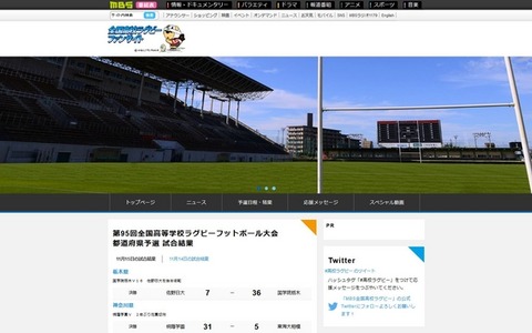 高校ラグビー、毎日放送が花園の熱戦を無料ライブ配信 画像