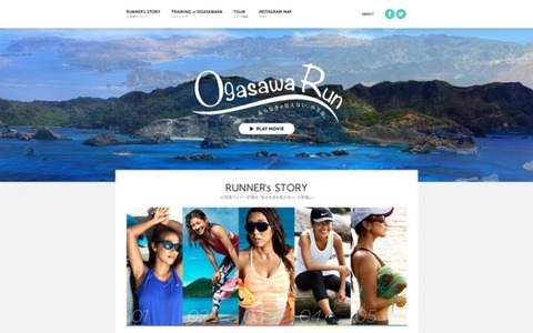 小笠原を走る「OGASAWARUN」が特設サイト…ランニング旅行プランを提案 画像