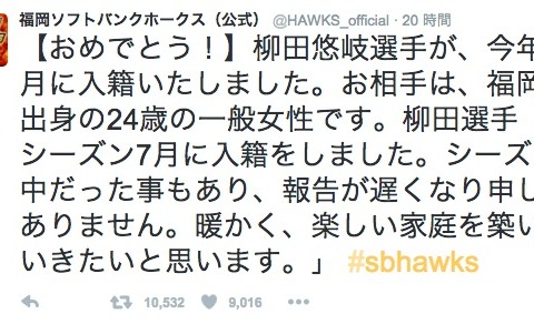 ソフトバンク・柳田悠岐が結婚…「暖かく、楽しい家庭を築いていきたい」 画像