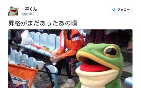 愛媛FC、J1昇格ならず…非公認マスコット一平くん「ありがとう」 画像