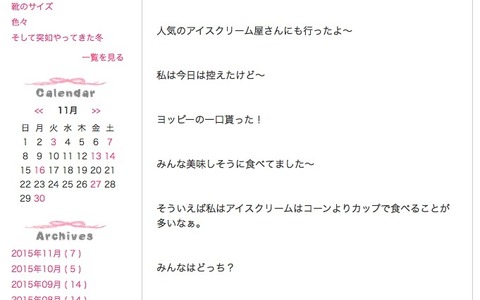 里田まいが質問アイスクリームはカップ派？コーン派？「みんなはどっち？」 画像