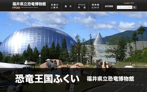 福井・恐竜博物館、8カ月連続で過去最高更新 画像