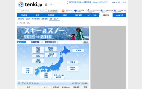tenki.jpでスキー情報コンテンツ「スキー＆スノー」を配信 画像