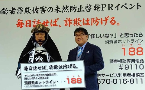 カンニング竹山、オレオレ詐欺防止で迫真の演技…松平健「未然奉行」で啓発 画像